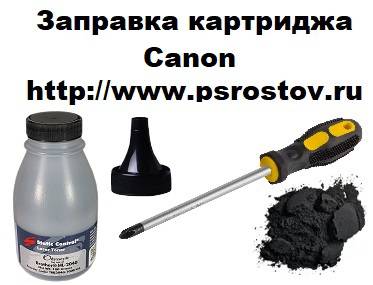 Заправка картриджа Canon LBP-6000 / 6020 / 6030, MF-3010, F-158200 (725)